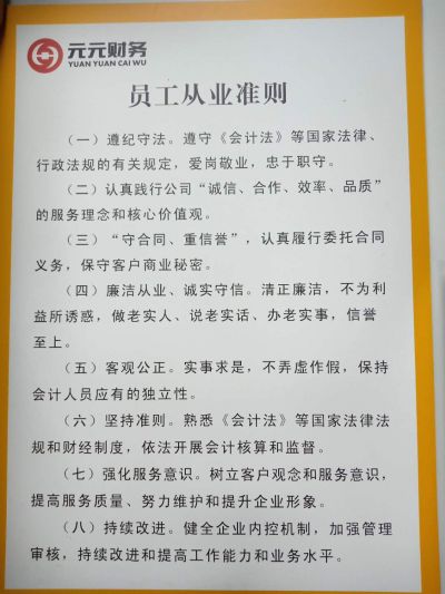 員工從業(yè)準(zhǔn)則