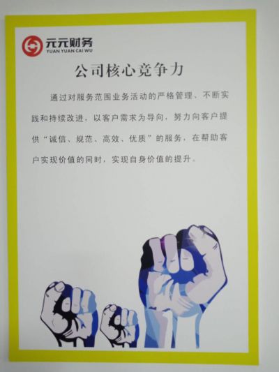 公司核心競(jìng)爭(zhēng)力